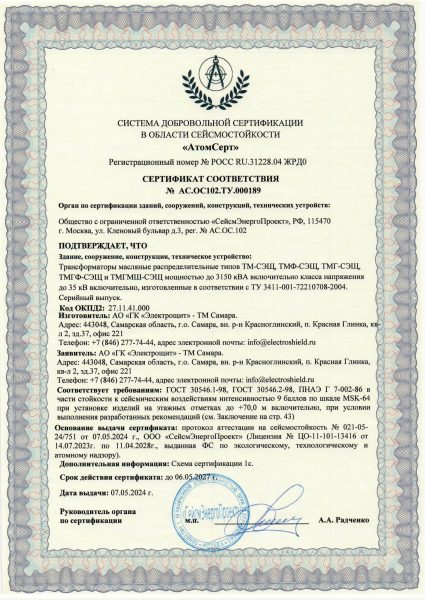 Сертификат соответствия