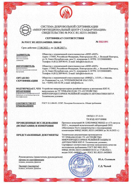 Сертификат соответствия требованиям пожарной безопасности