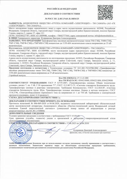 Декларация о соответствии