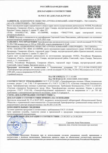 Декларация о соответствии