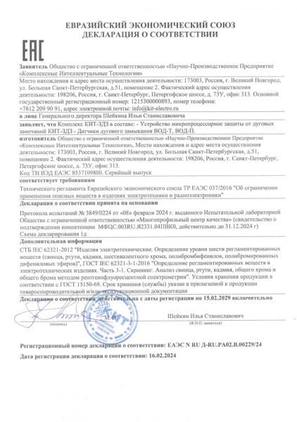 Декларация о соответствии